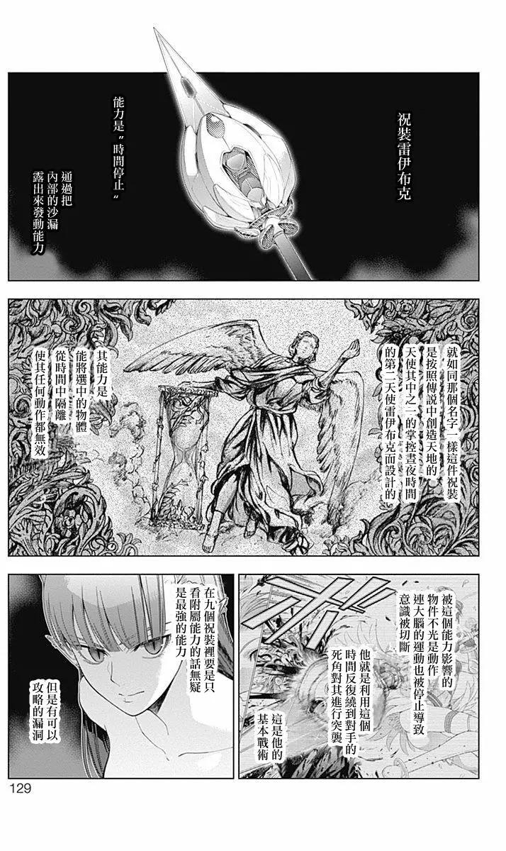 《7thGarden第七庭园》第19回 第29页
