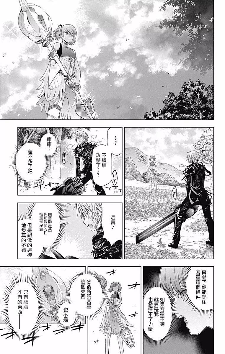 《7thGarden第七庭园》第19回 第31页