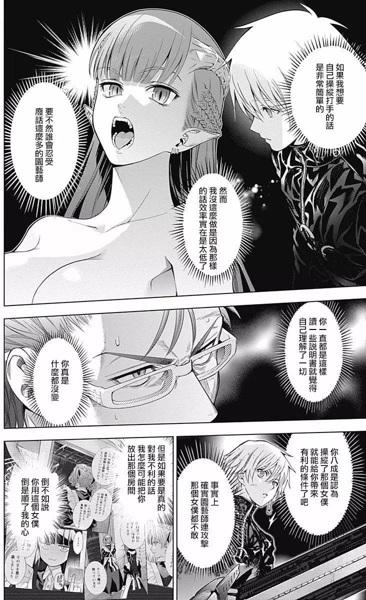 《7thGarden第七庭园》第19回 第34页