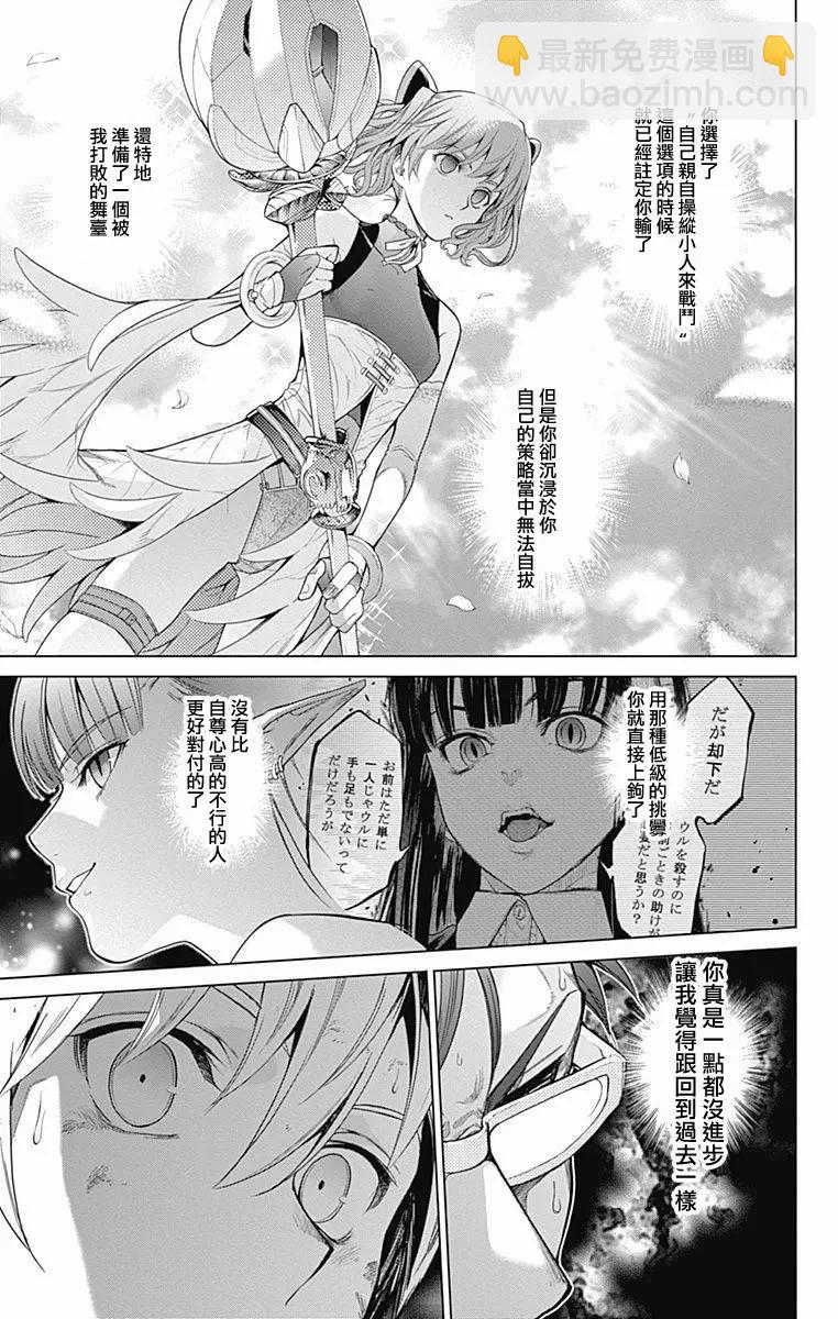《7thGarden第七庭园》第19回 第35页