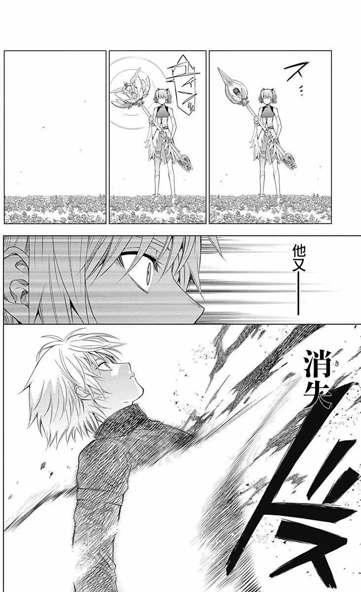 《7thGarden第七庭园》第19回 第8页