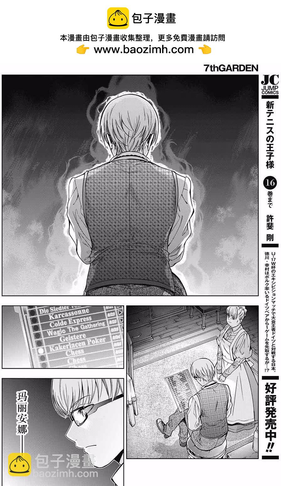 《7thGarden第七庭园》第17回 第11页