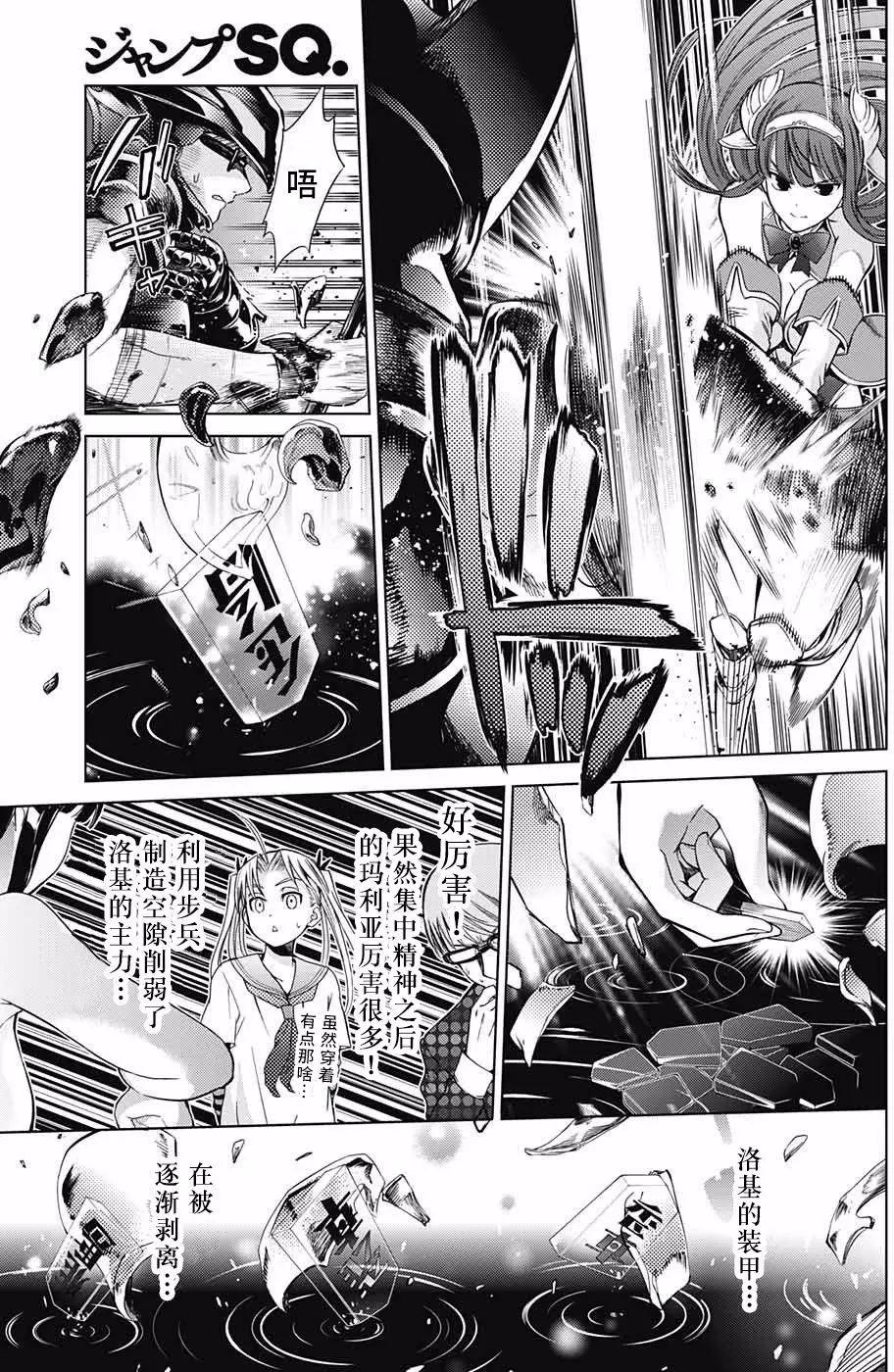 《7thGarden第七庭园》第17回 第16页