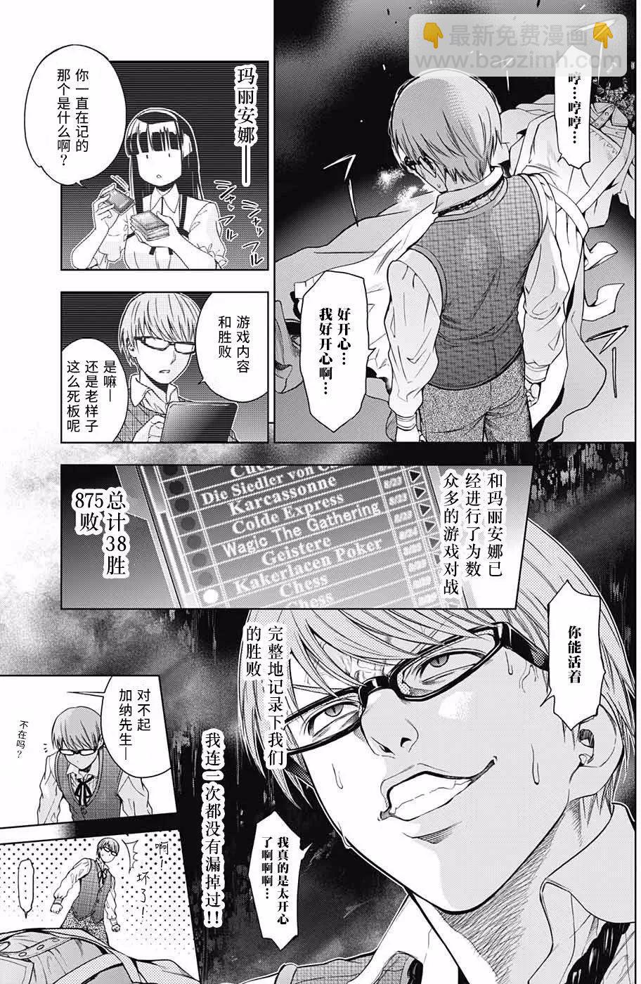 《7thGarden第七庭园》第17回 第20页