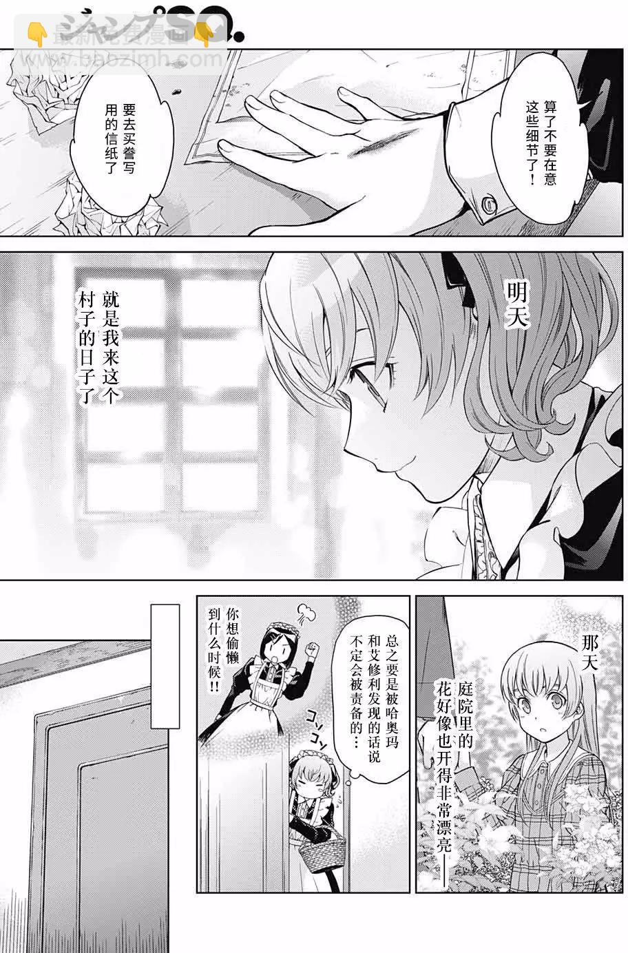 《7thGarden第七庭园》第17回 第22页