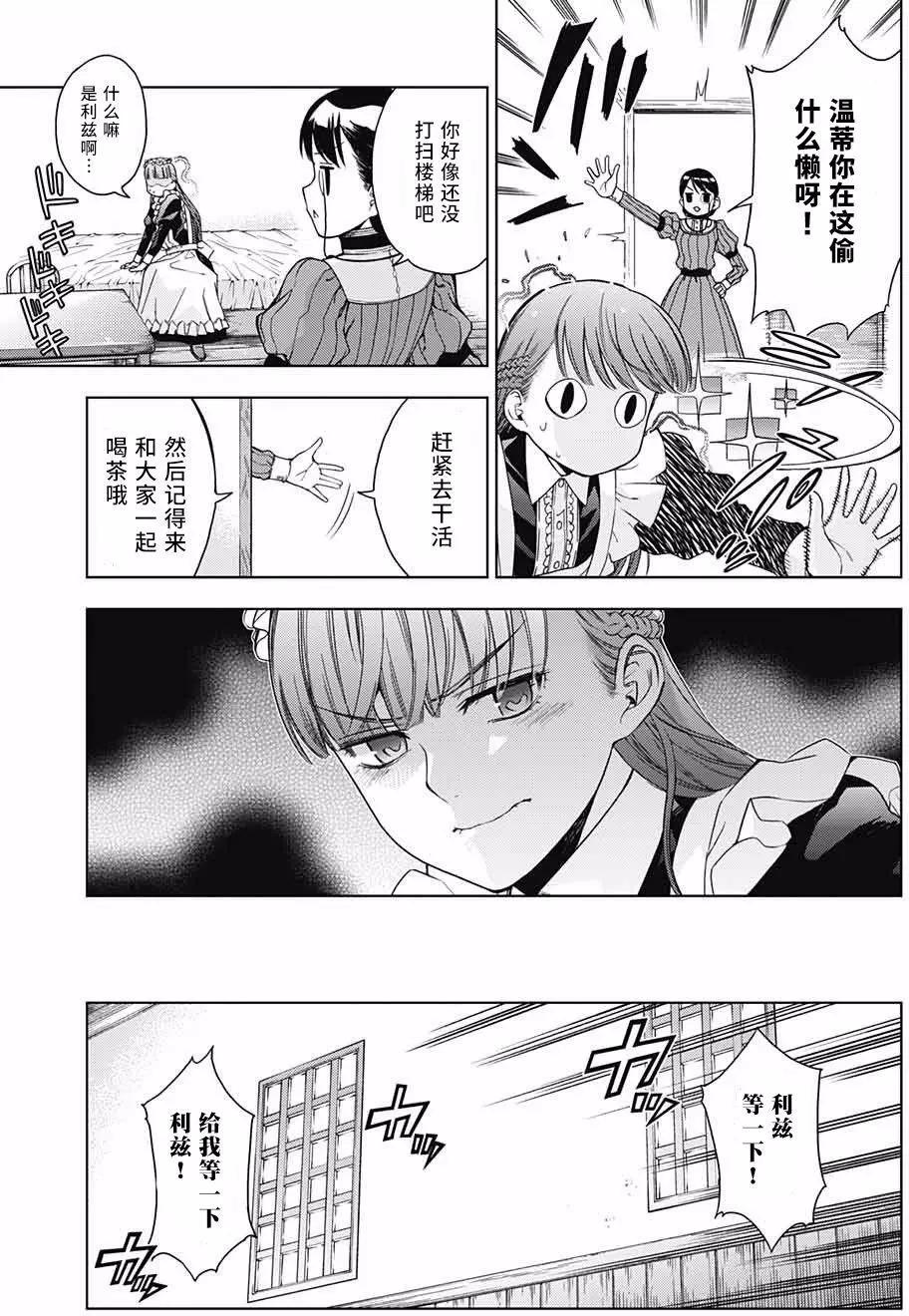 《7thGarden第七庭园》第17回 第24页