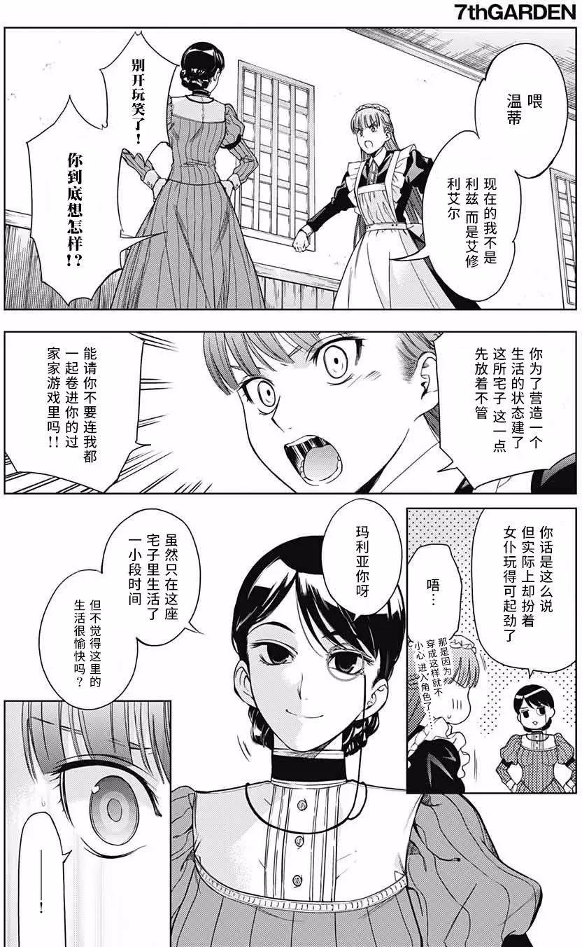 《7thGarden第七庭园》第17回 第25页