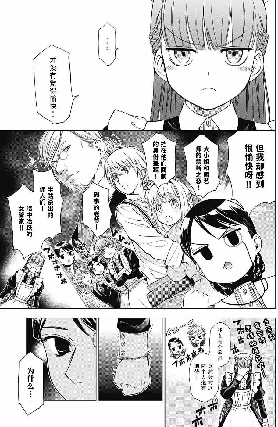 《7thGarden第七庭园》第17回 第26页