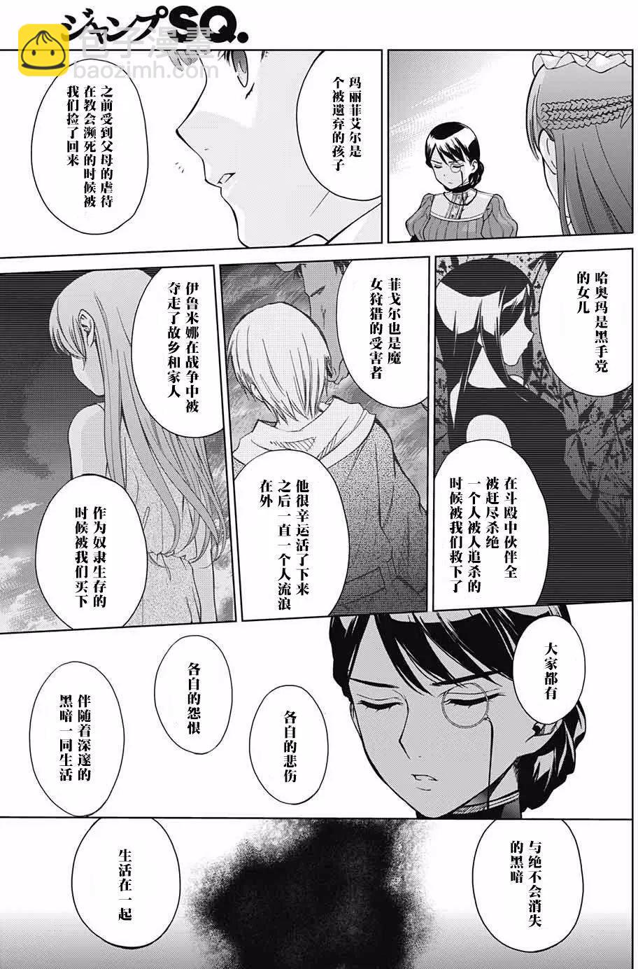 《7thGarden第七庭园》第17回 第28页