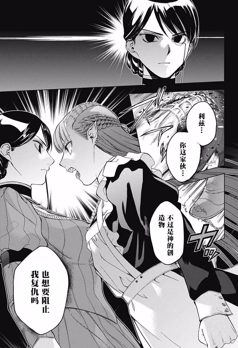 《7thGarden第七庭园》第17回 第32页