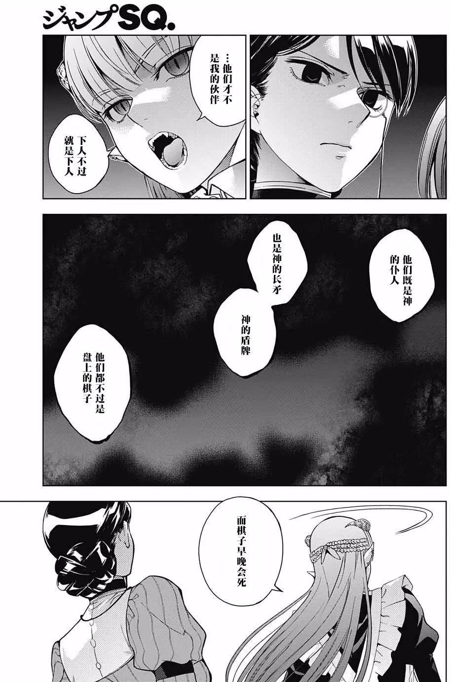 《7thGarden第七庭园》第17回 第34页