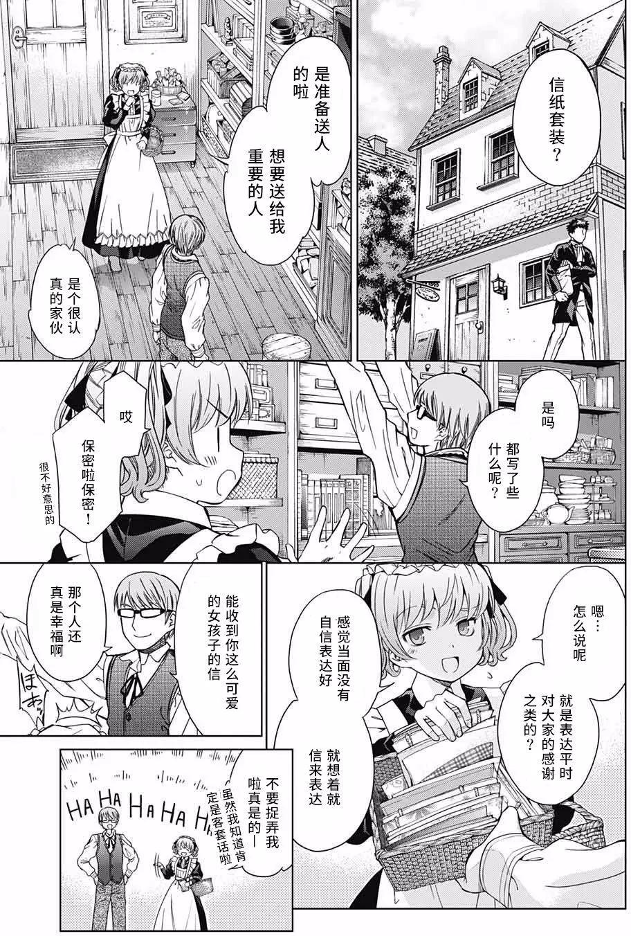 《7thGarden第七庭园》第17回 第36页