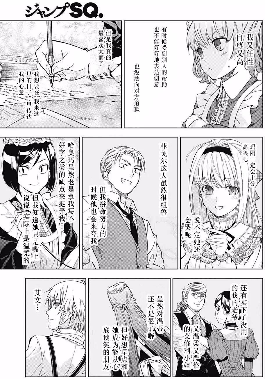 《7thGarden第七庭园》第17回 第38页