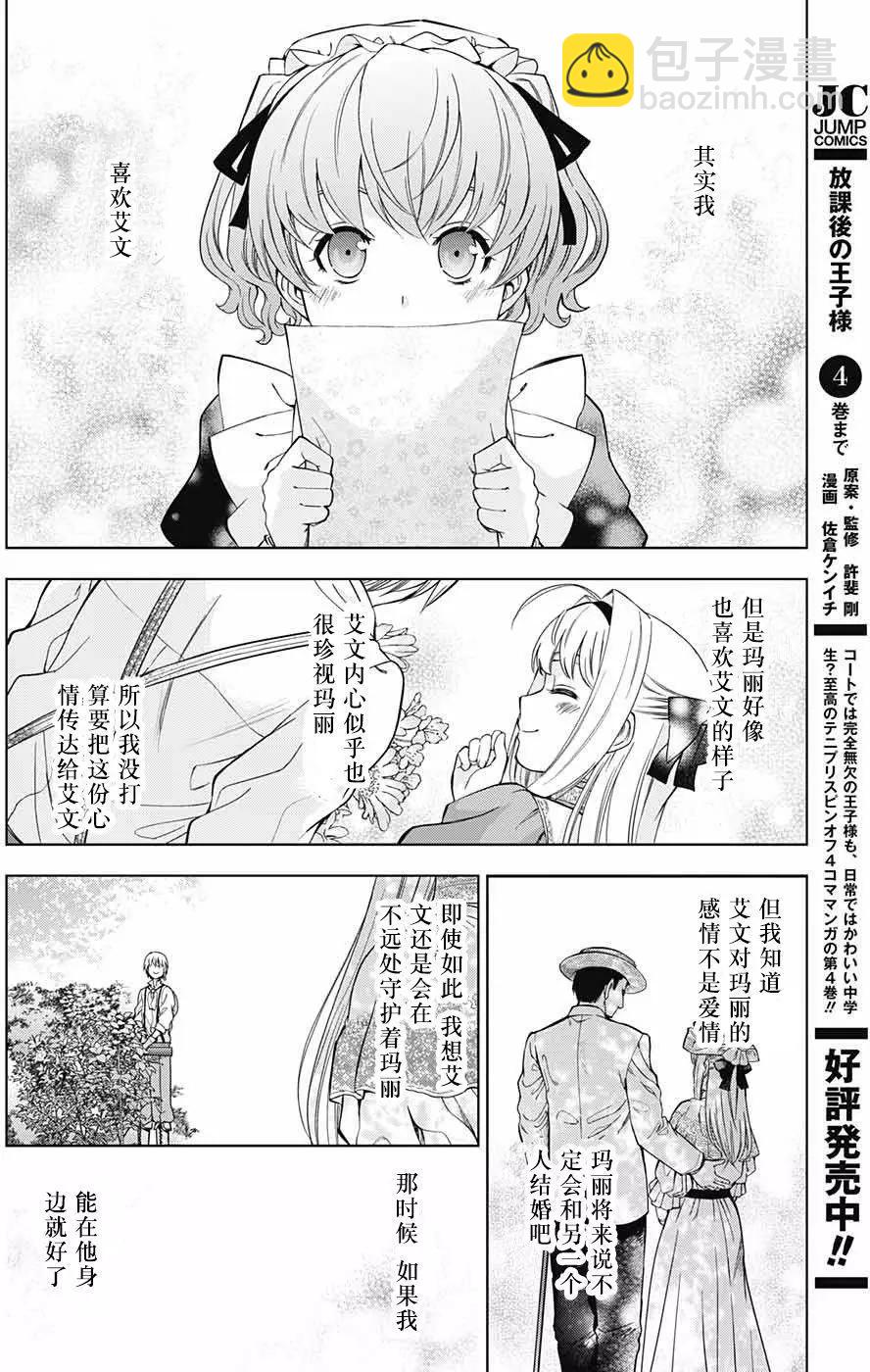《7thGarden第七庭园》第17回 第39页