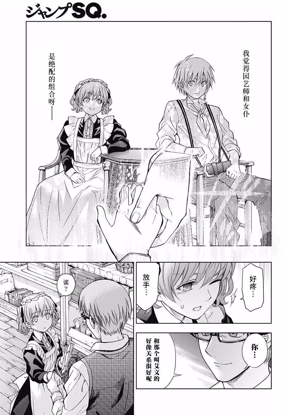 《7thGarden第七庭园》第17回 第40页