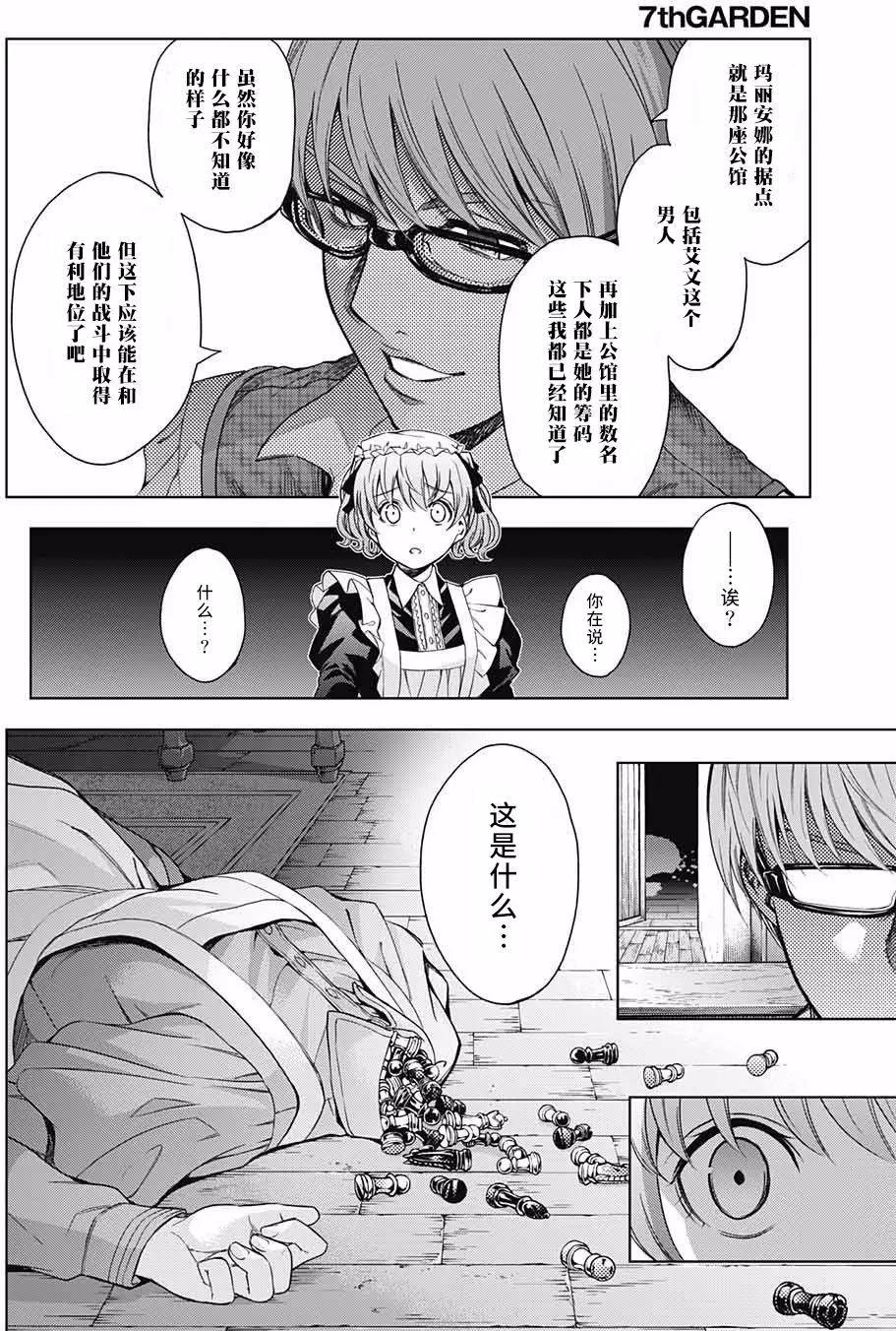 《7thGarden第七庭园》第17回 第41页