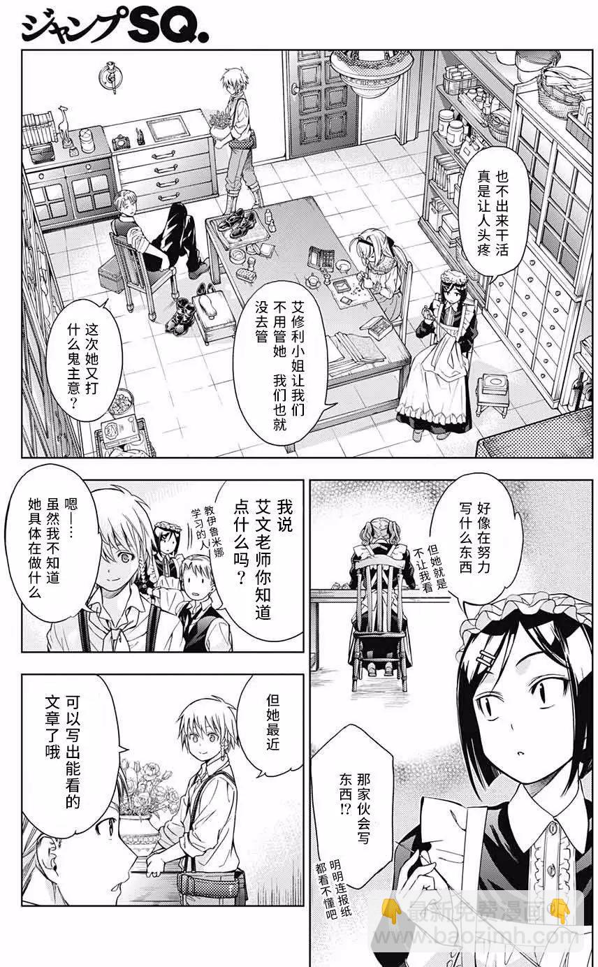 《7thGarden第七庭园》第17回 第4页