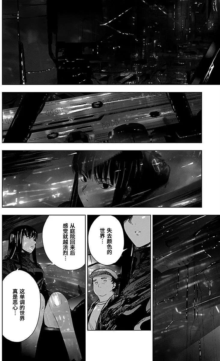 《7thGarden第七庭园》第28回 第10页