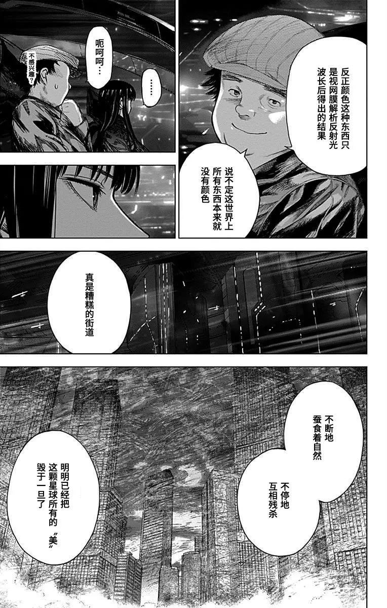 《7thGarden第七庭园》第28回 第11页