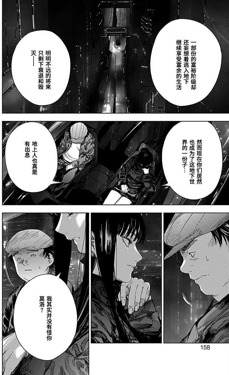 《7thGarden第七庭园》第28回 第12页