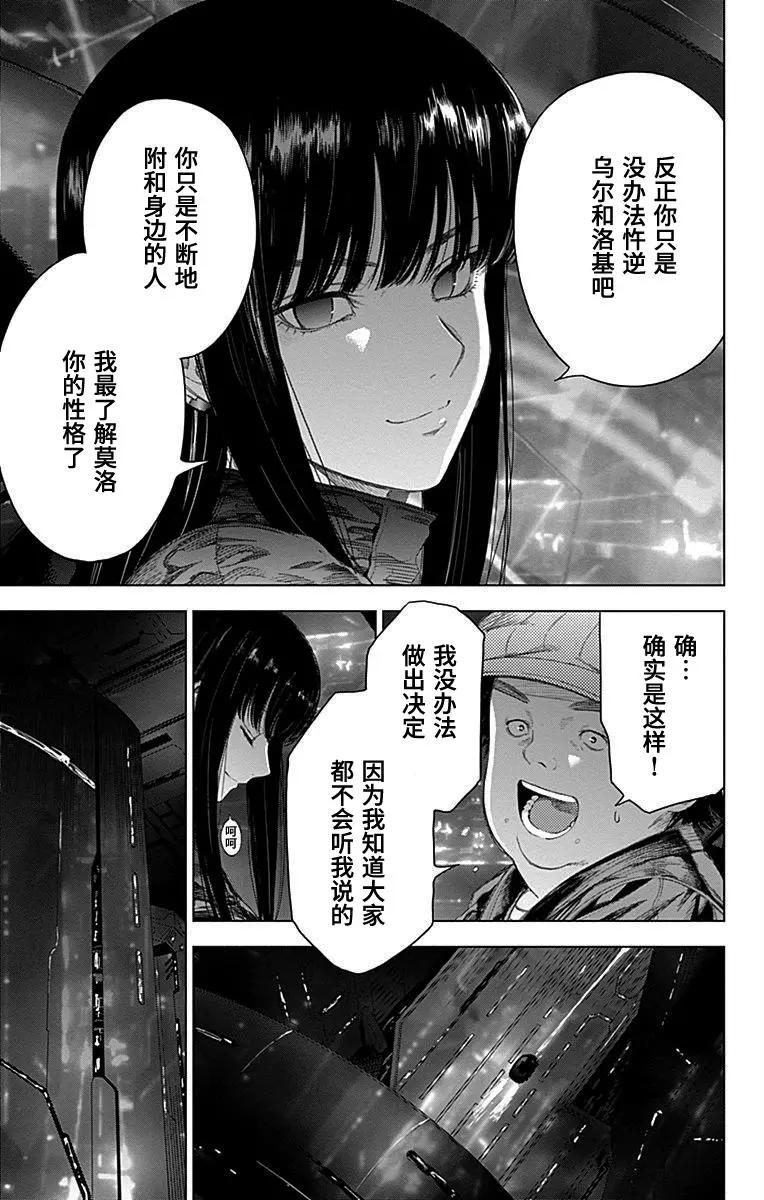 《7thGarden第七庭园》第28回 第13页