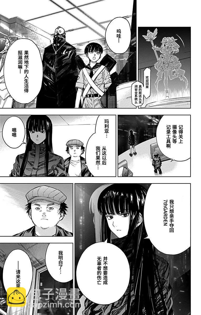 《7thGarden第七庭园》第28回 第15页