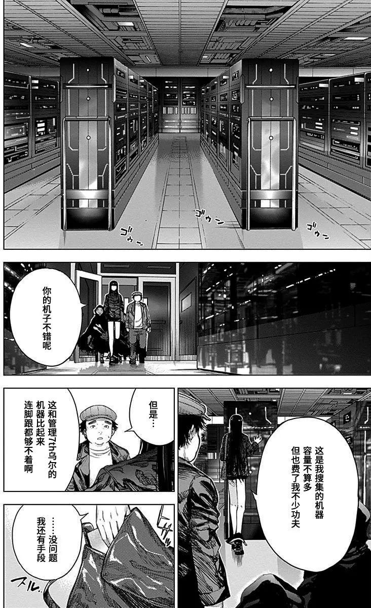 《7thGarden第七庭园》第28回 第16页