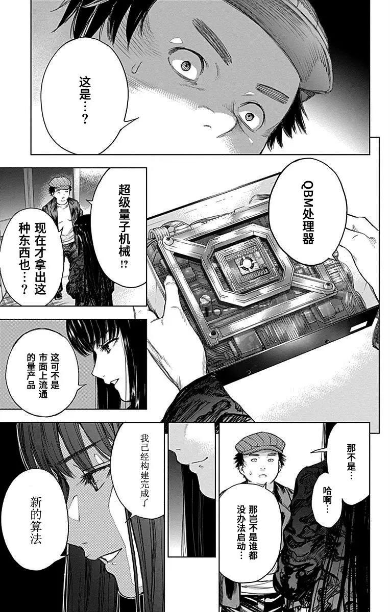 《7thGarden第七庭园》第28回 第17页