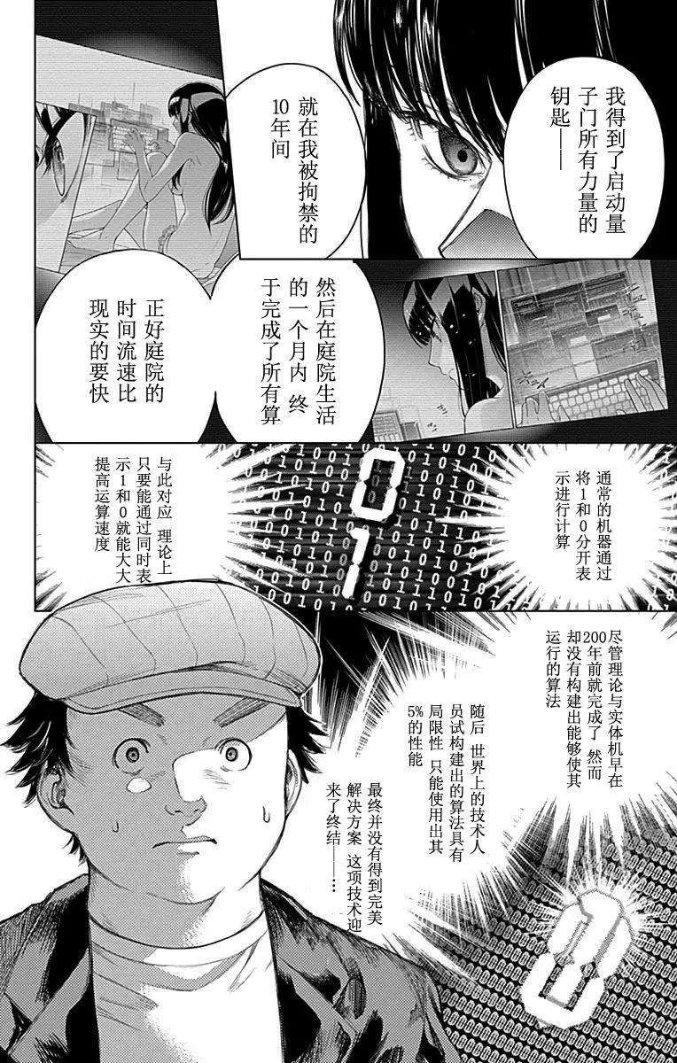 《7thGarden第七庭园》第28回 第18页