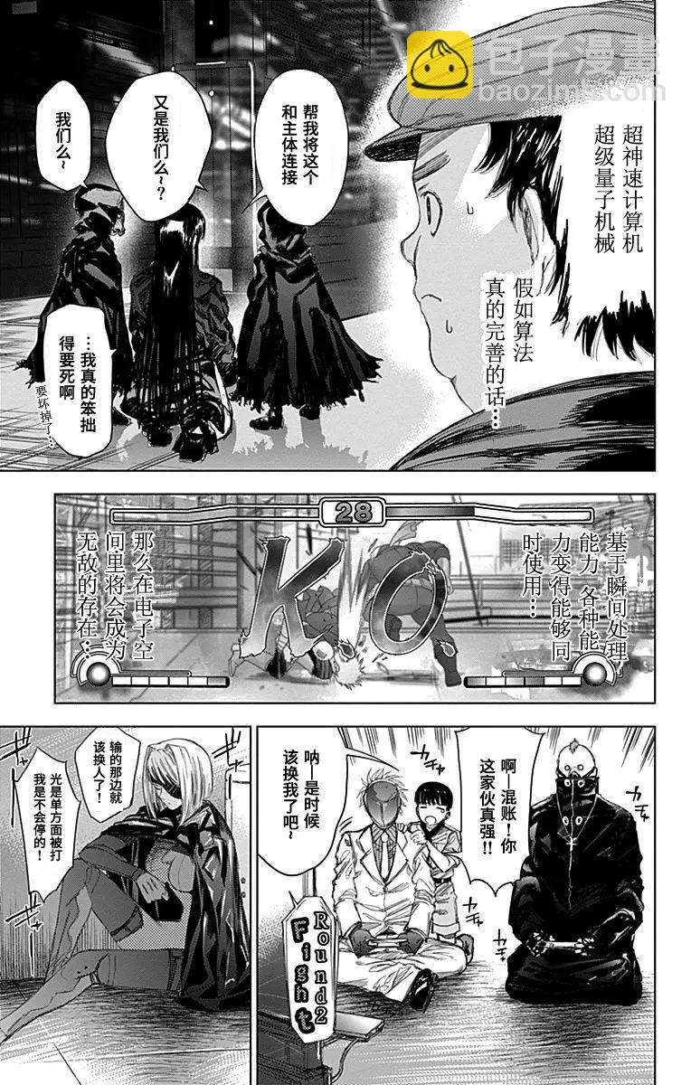 《7thGarden第七庭园》第28回 第19页