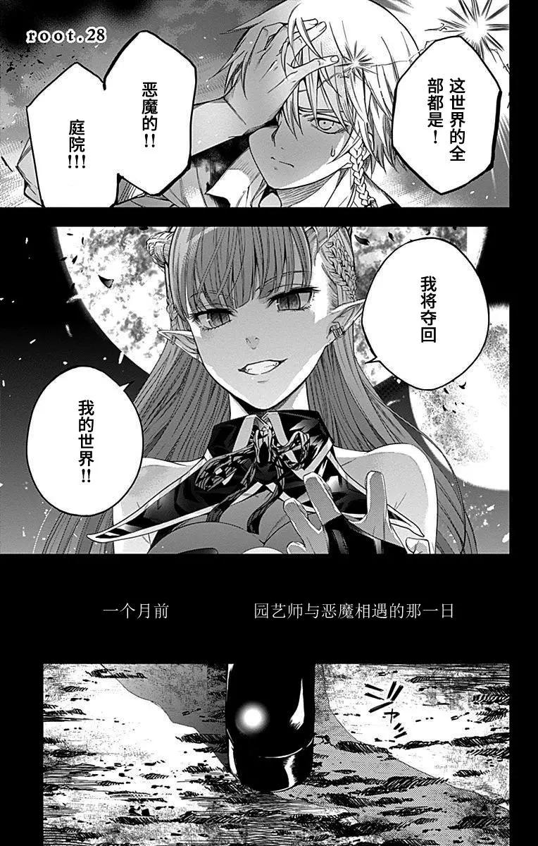 《7thGarden第七庭园》第28回 第1页