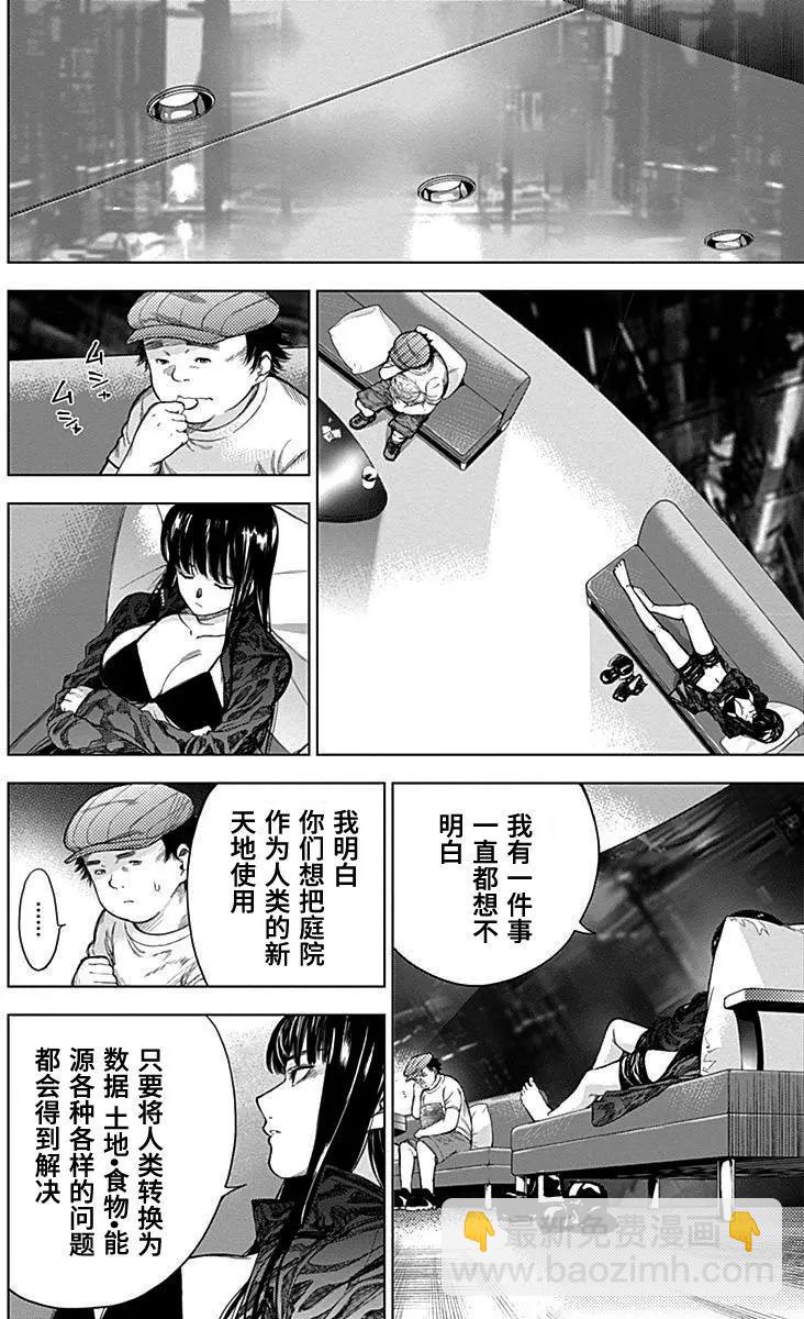 《7thGarden第七庭园》第28回 第20页