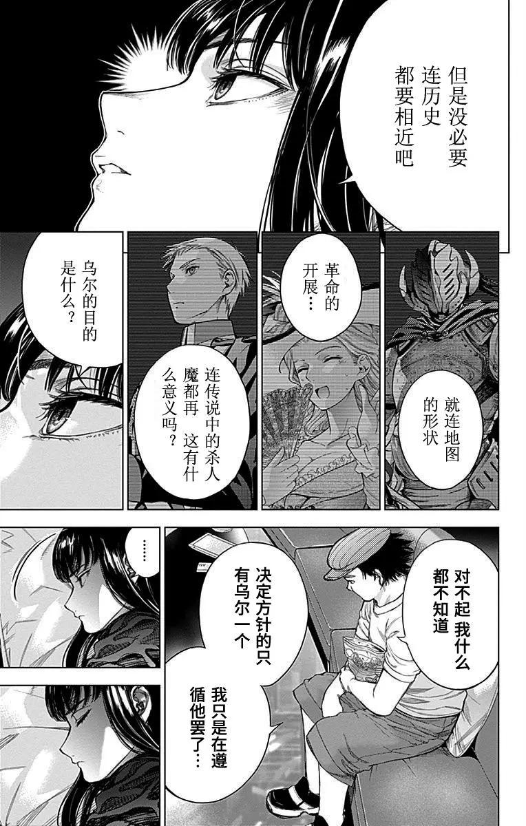 《7thGarden第七庭园》第28回 第21页