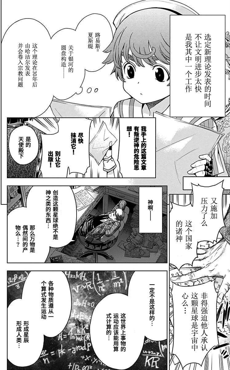 《7thGarden第七庭园》第28回 第24页