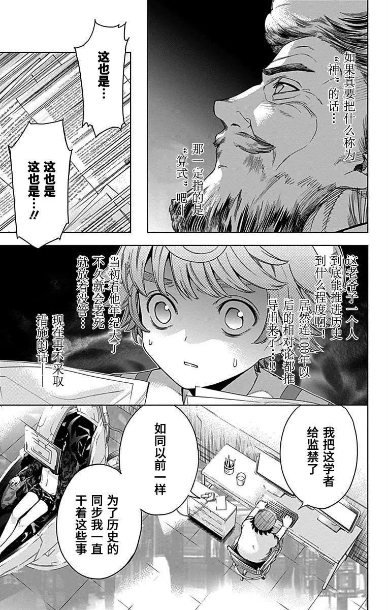 《7thGarden第七庭园》第28回 第25页