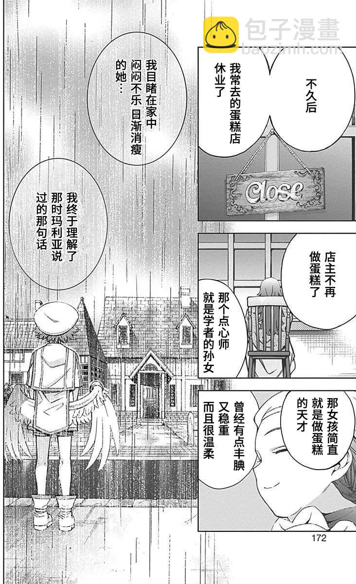 《7thGarden第七庭园》第28回 第26页