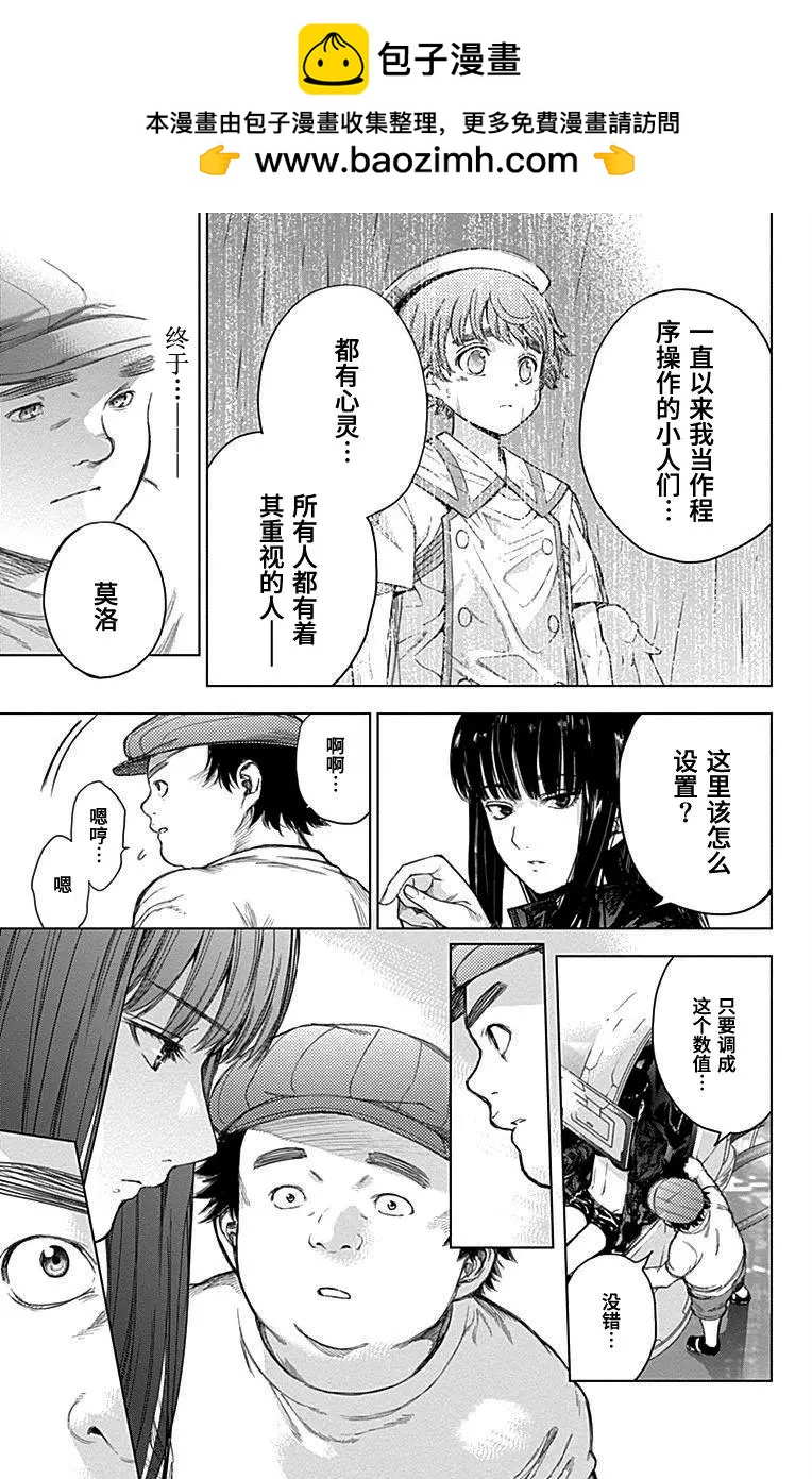 《7thGarden第七庭园》第28回 第27页