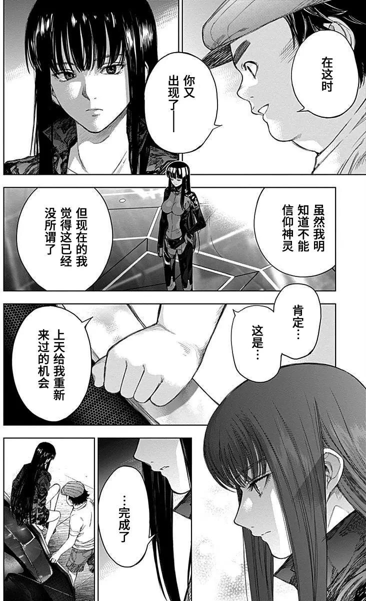 《7thGarden第七庭园》第28回 第28页