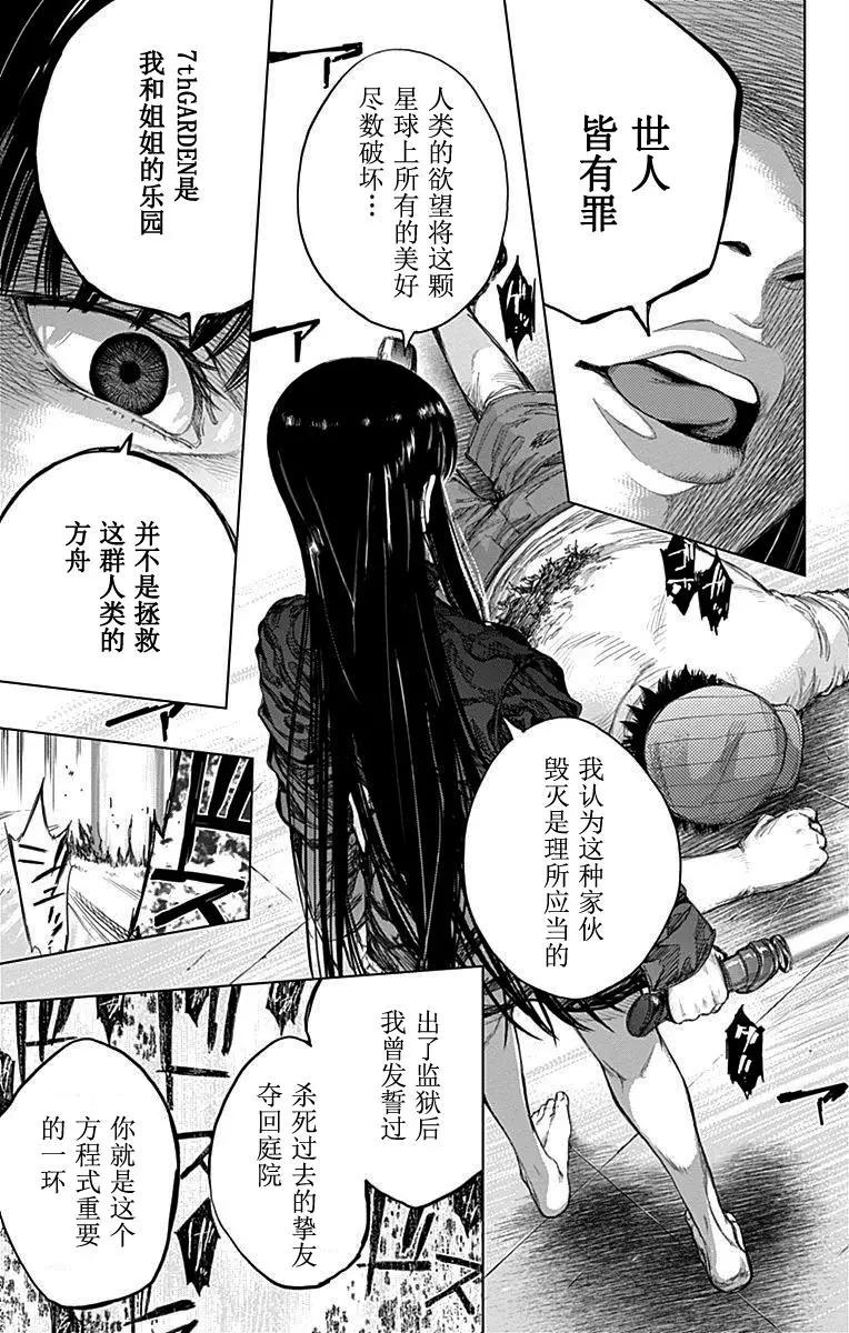 《7thGarden第七庭园》第28回 第32页