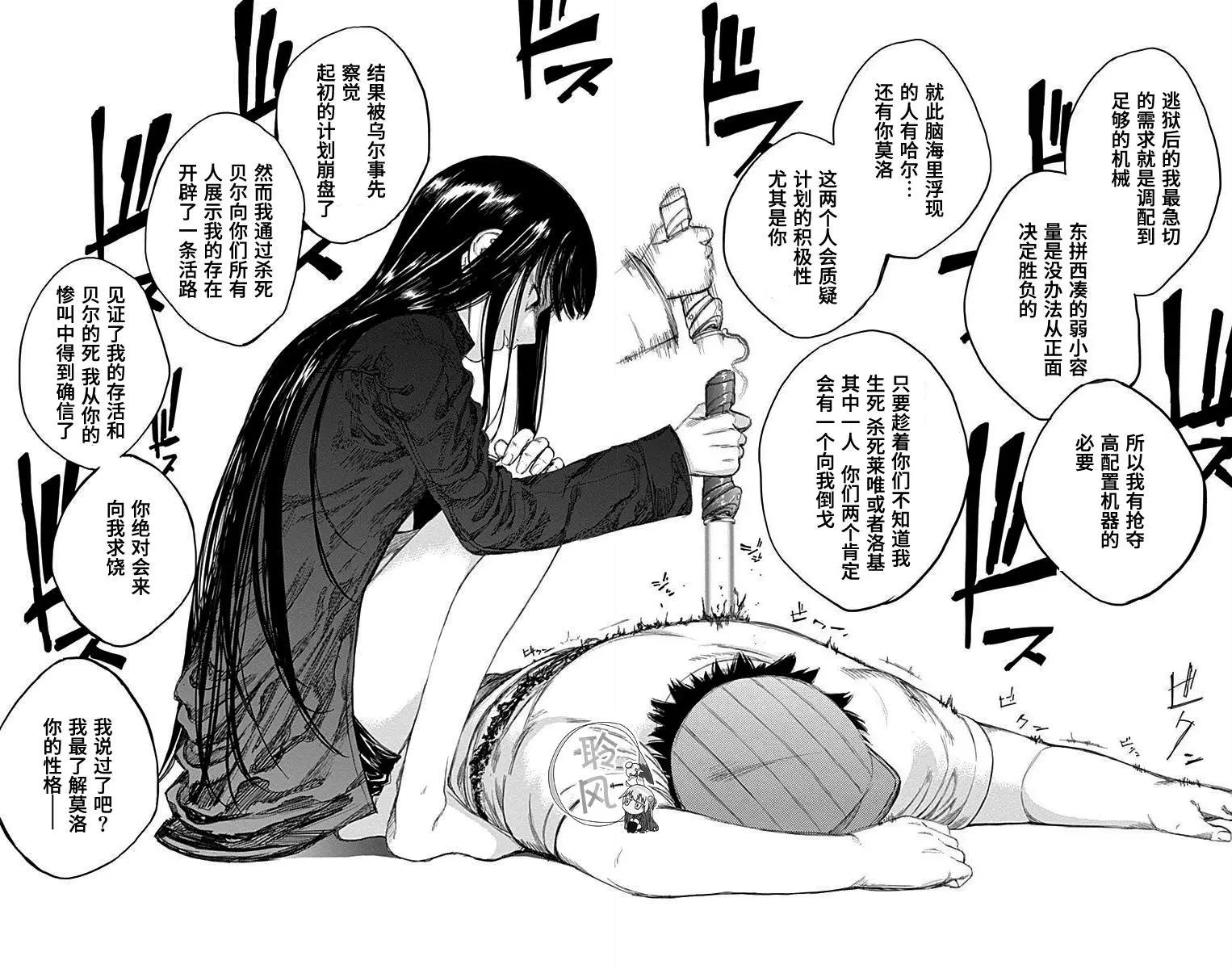 《7thGarden第七庭园》第28回 第33页