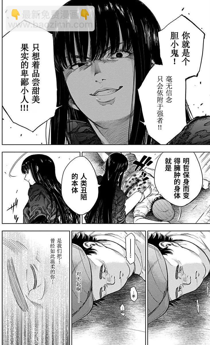 《7thGarden第七庭园》第28回 第34页