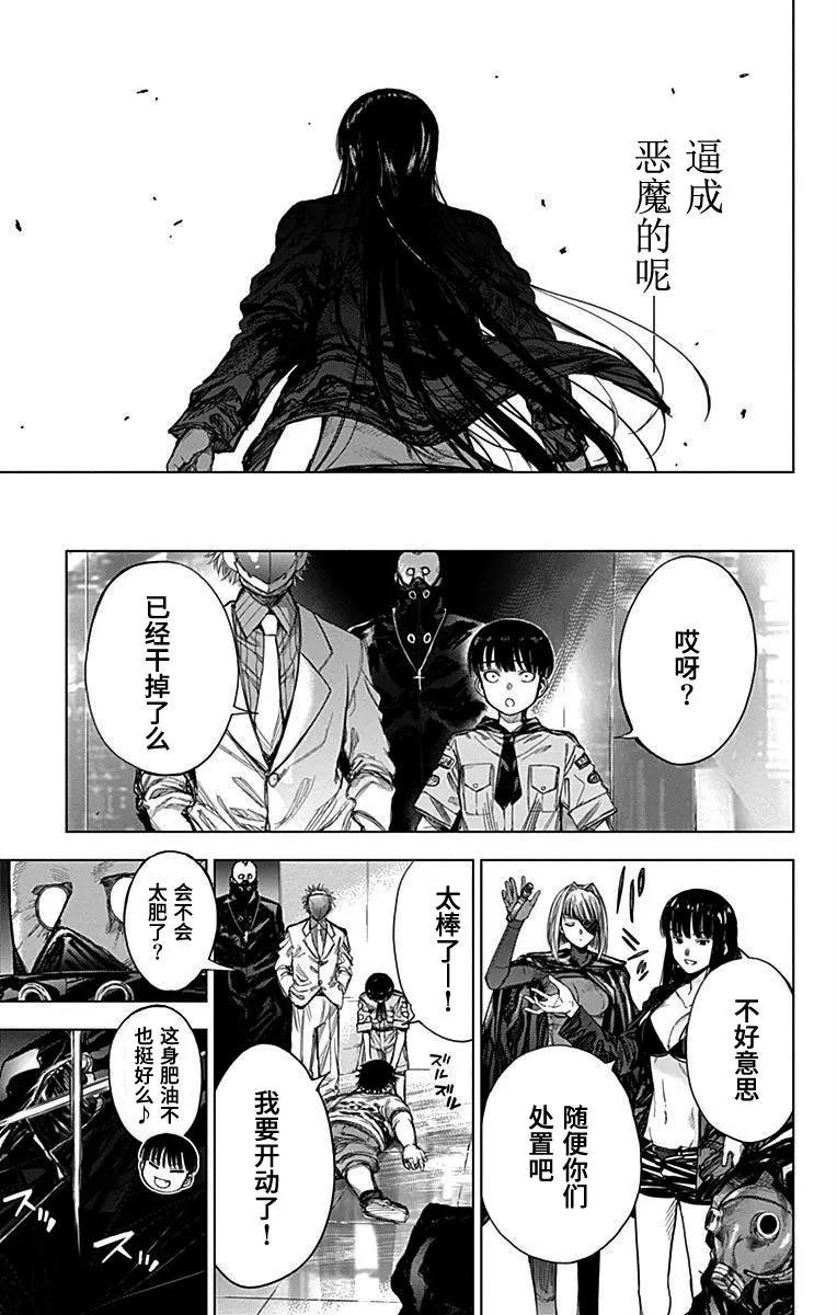《7thGarden第七庭园》第28回 第35页