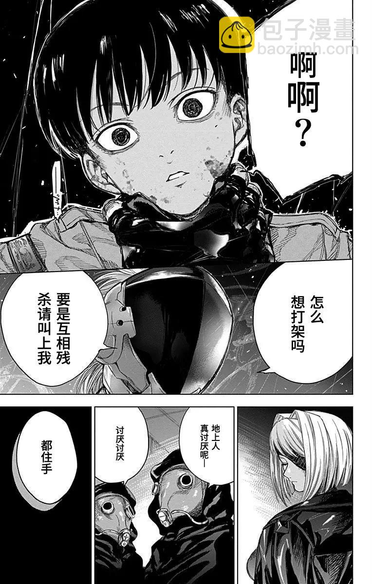 《7thGarden第七庭园》第28回 第37页