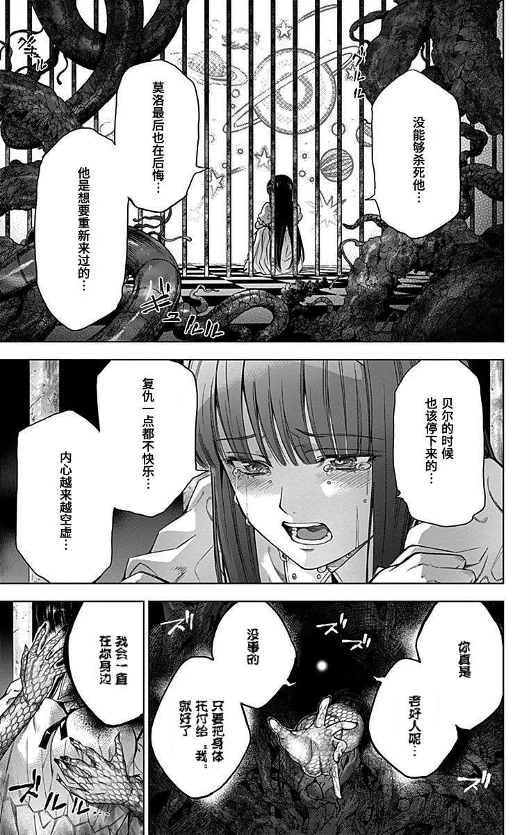 《7thGarden第七庭园》第28回 第41页