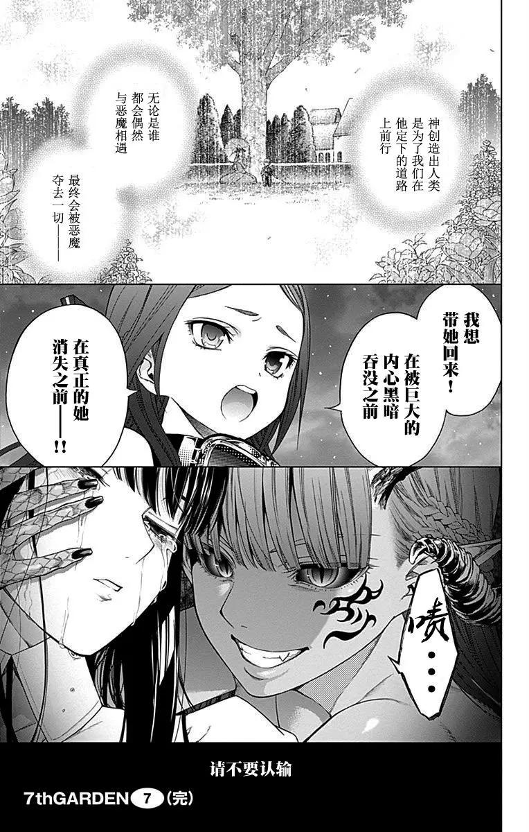 《7thGarden第七庭园》第28回 第43页