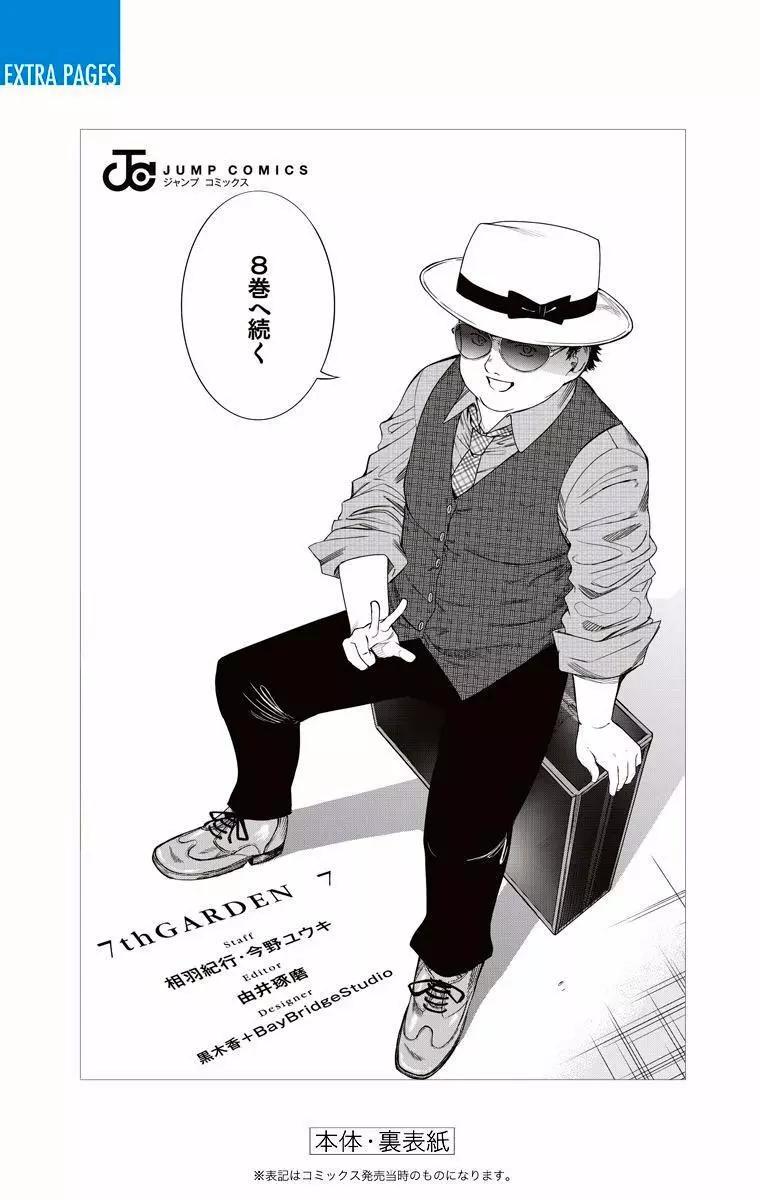 《7thGarden第七庭园》第28回 第46页