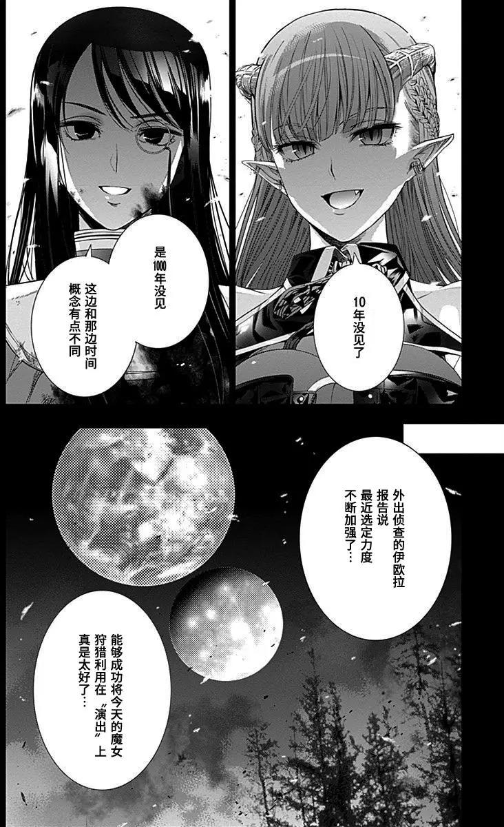 《7thGarden第七庭园》第28回 第4页