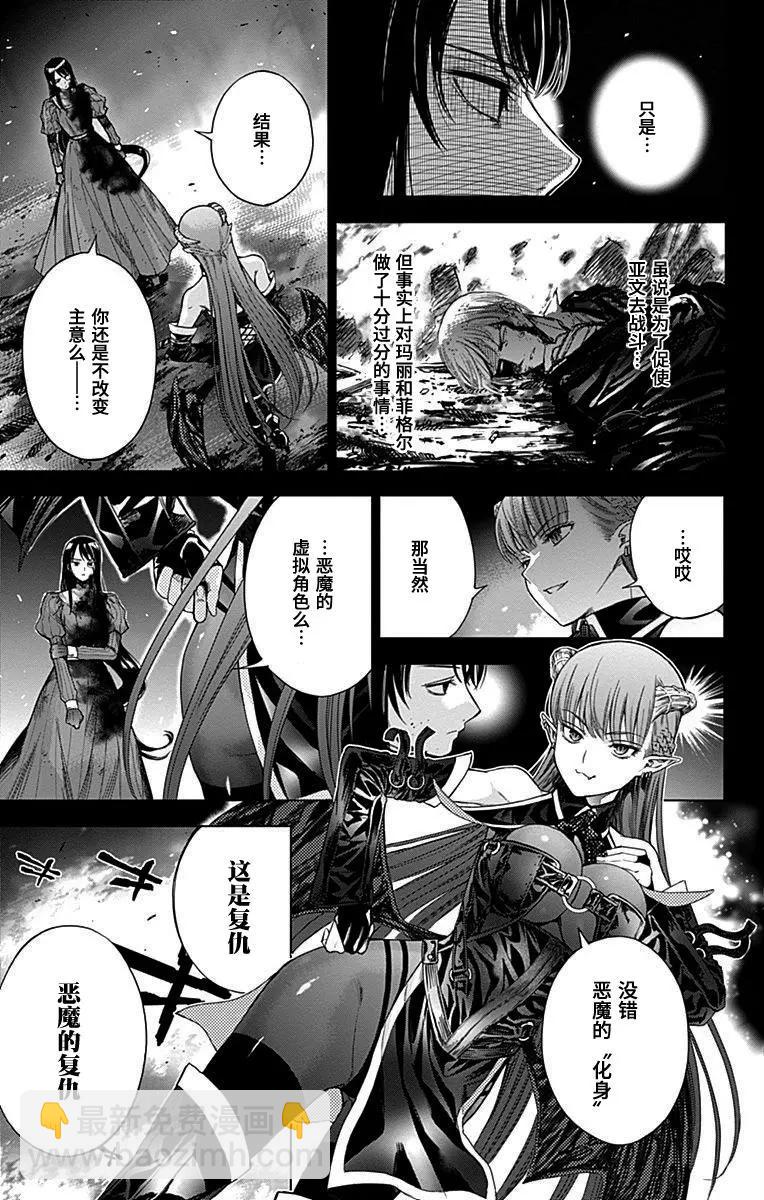 《7thGarden第七庭园》第28回 第5页