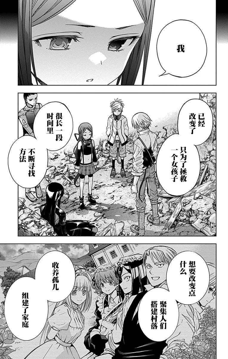 《7thGarden第七庭园》第28回 第7页