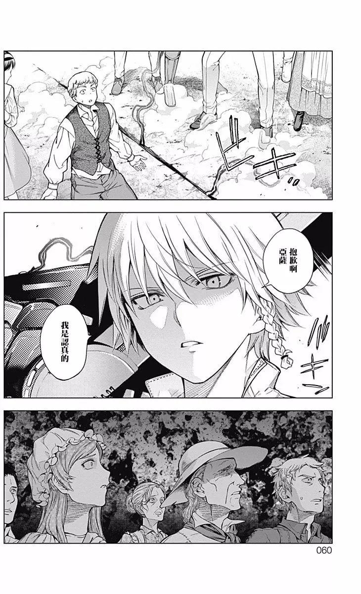 《7thGarden第七庭园》第22回 第12页